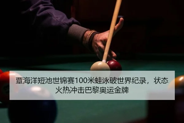 tan-hai-yang-duan-chi-shi-jin-sai-mi-wa-yong-po-shi-jie-ji-lu-zhuang-tai-huo-re-chong-ji-ba-li-ao-yun-jin-pai-2-422.jpg